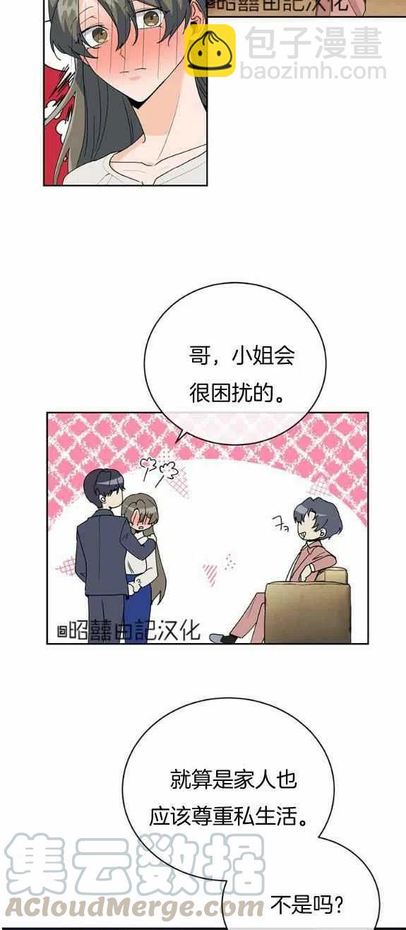 《依小姐所愿》第24话 第33页