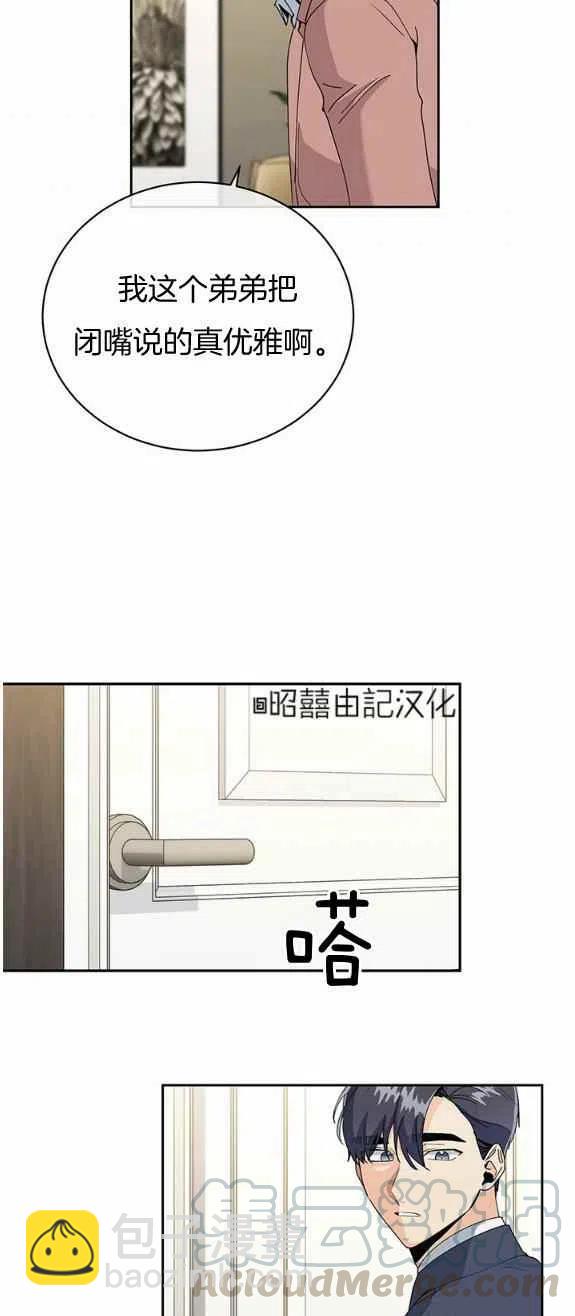 《依小姐所愿》第24话 第35页