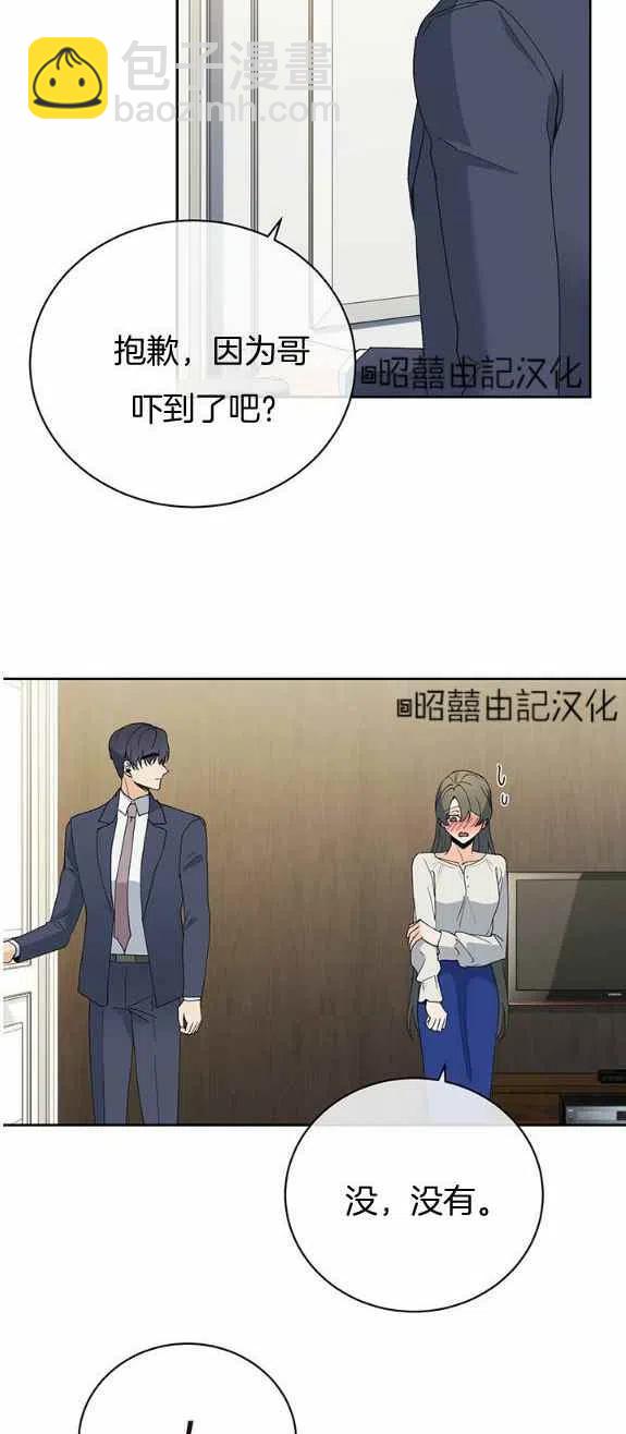 《依小姐所愿》第24话 第36页