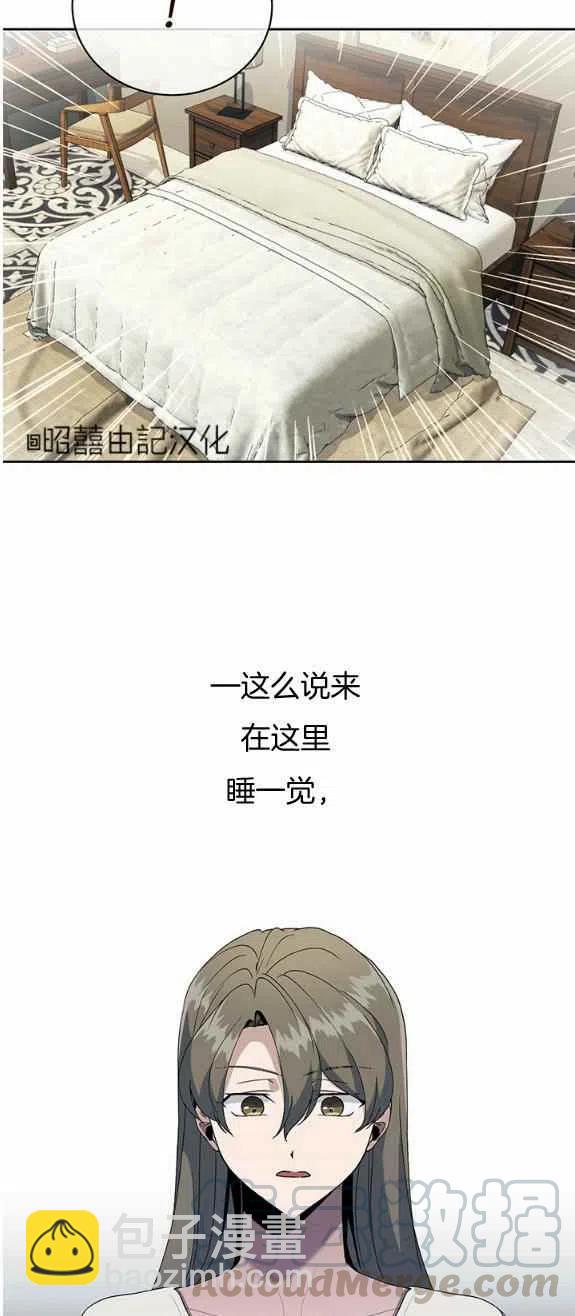 《依小姐所愿》第24话 第37页