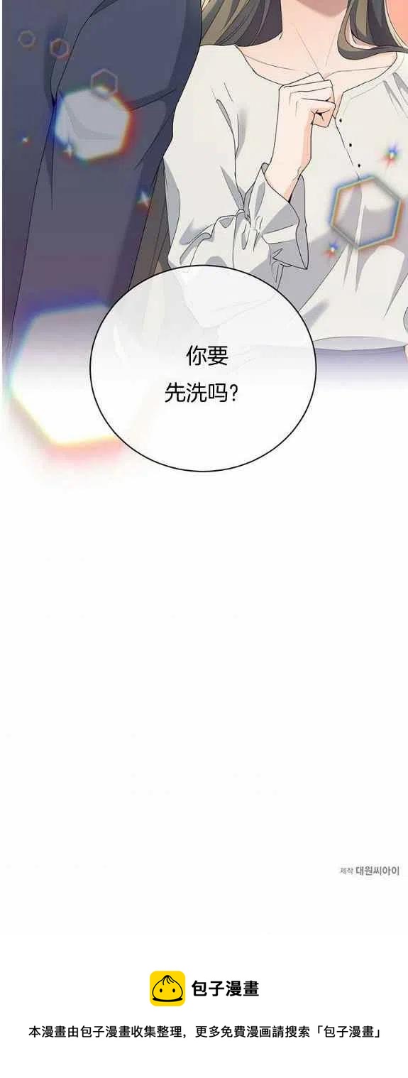 《依小姐所愿》第24话 第40页