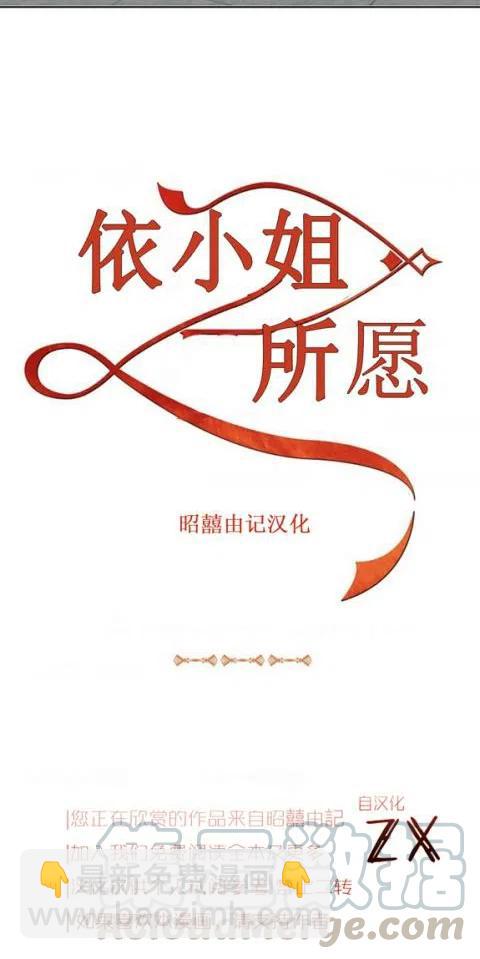 《依小姐所愿》第21话 第15页