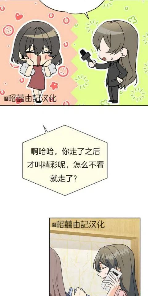 《依小姐所愿》第21话 第18页