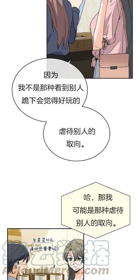 《依小姐所愿》第21话 第19页