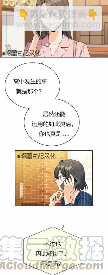 《依小姐所愿》第21话 第23页