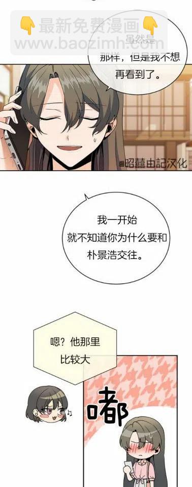 《依小姐所愿》第21话 第24页