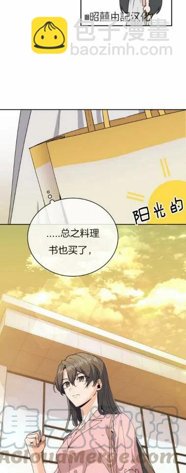 《依小姐所愿》第21话 第25页