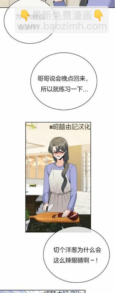 《依小姐所愿》第21话 第28页