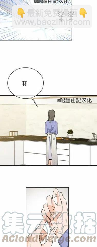 《依小姐所愿》第21话 第29页
