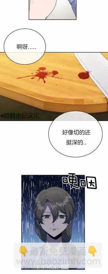 《依小姐所愿》第21话 第30页