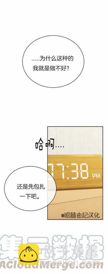 《依小姐所愿》第21话 第31页