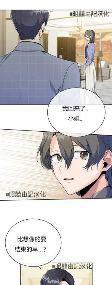 《依小姐所愿》第21话 第32页