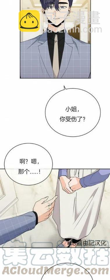 《依小姐所愿》第21话 第33页