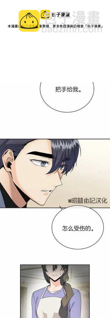 《依小姐所愿》第21话 第34页
