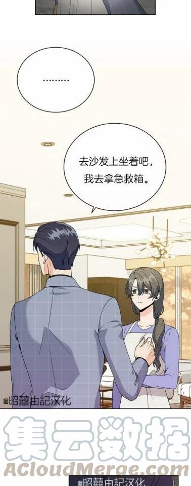 《依小姐所愿》第21话 第35页