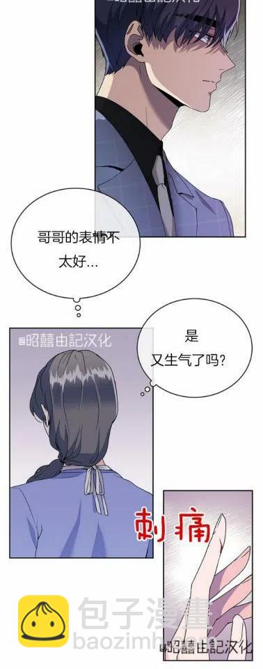 《依小姐所愿》第21话 第36页