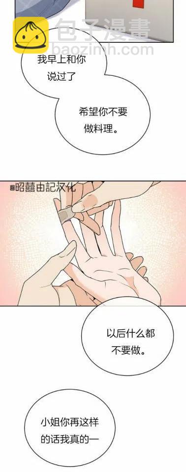 《依小姐所愿》第21话 第38页