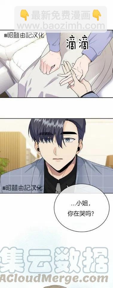 《依小姐所愿》第21话 第39页