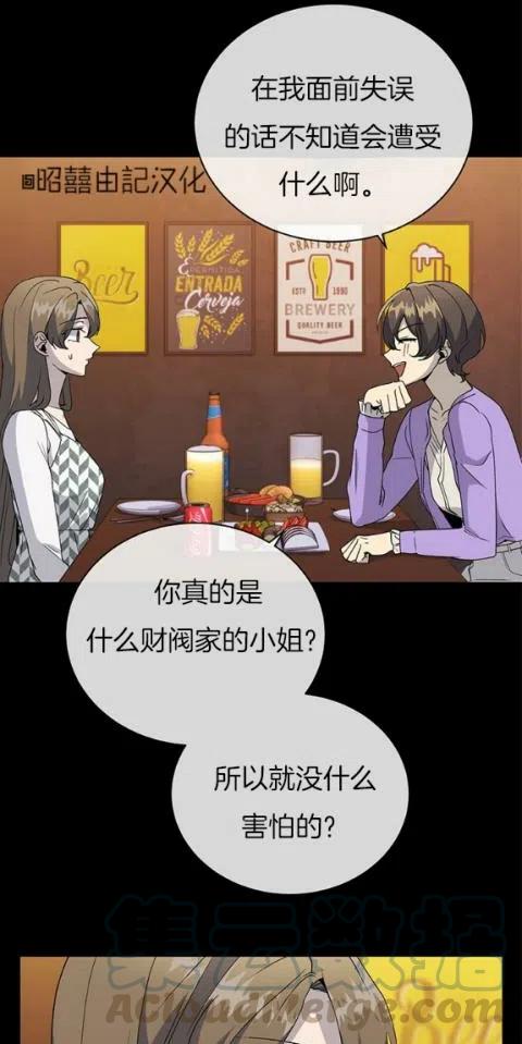 《依小姐所愿》第21话 第9页