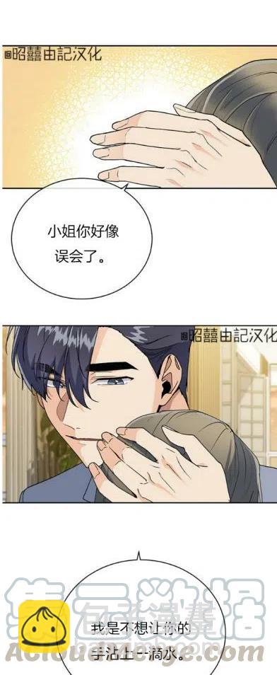 《依小姐所愿》第22话 第11页