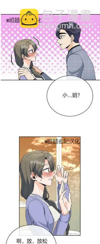 《依小姐所愿》第22话 第14页