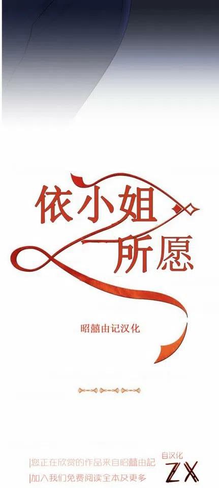 《依小姐所愿》第22话 第26页
