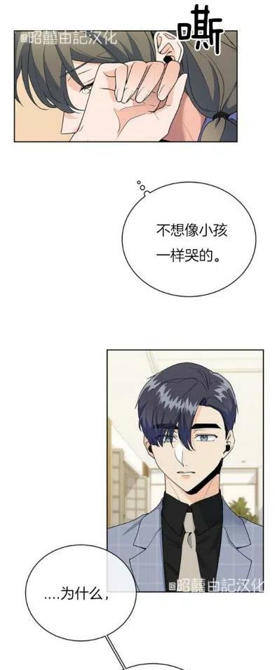 《依小姐所愿》第22话 第2页