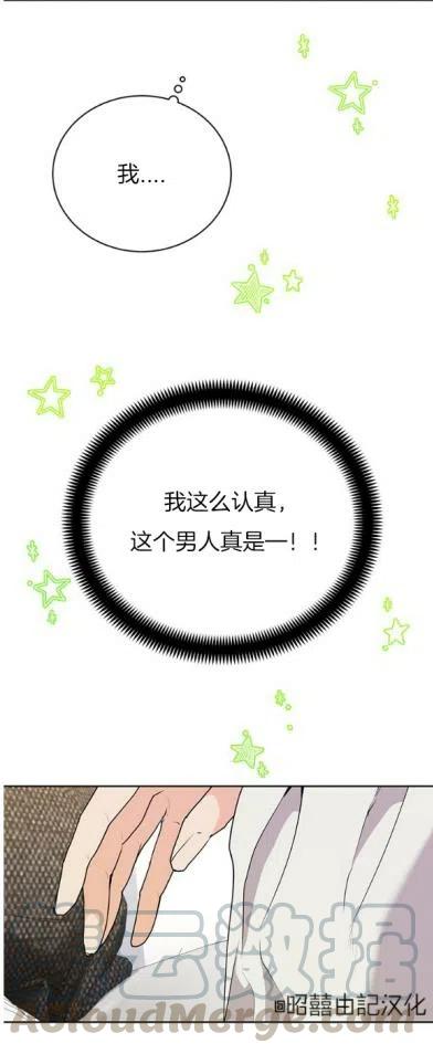 《依小姐所愿》第22话 第9页