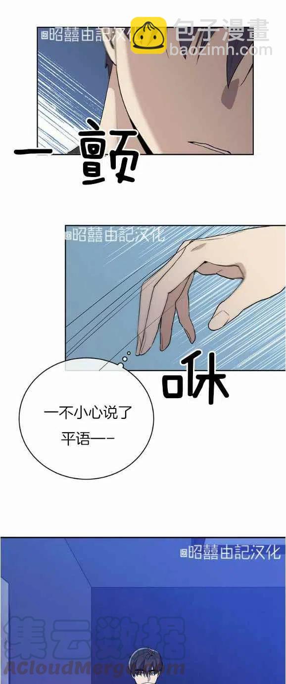 《依小姐所愿》第26话 第11页