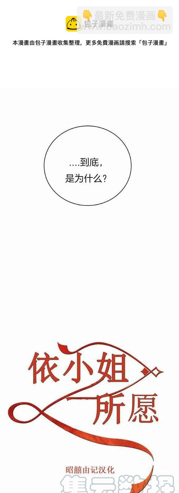 《依小姐所愿》第26话 第15页