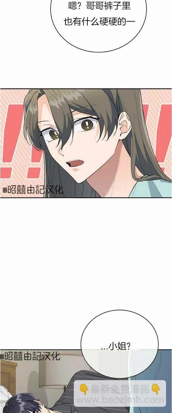 《依小姐所愿》第26话 第22页