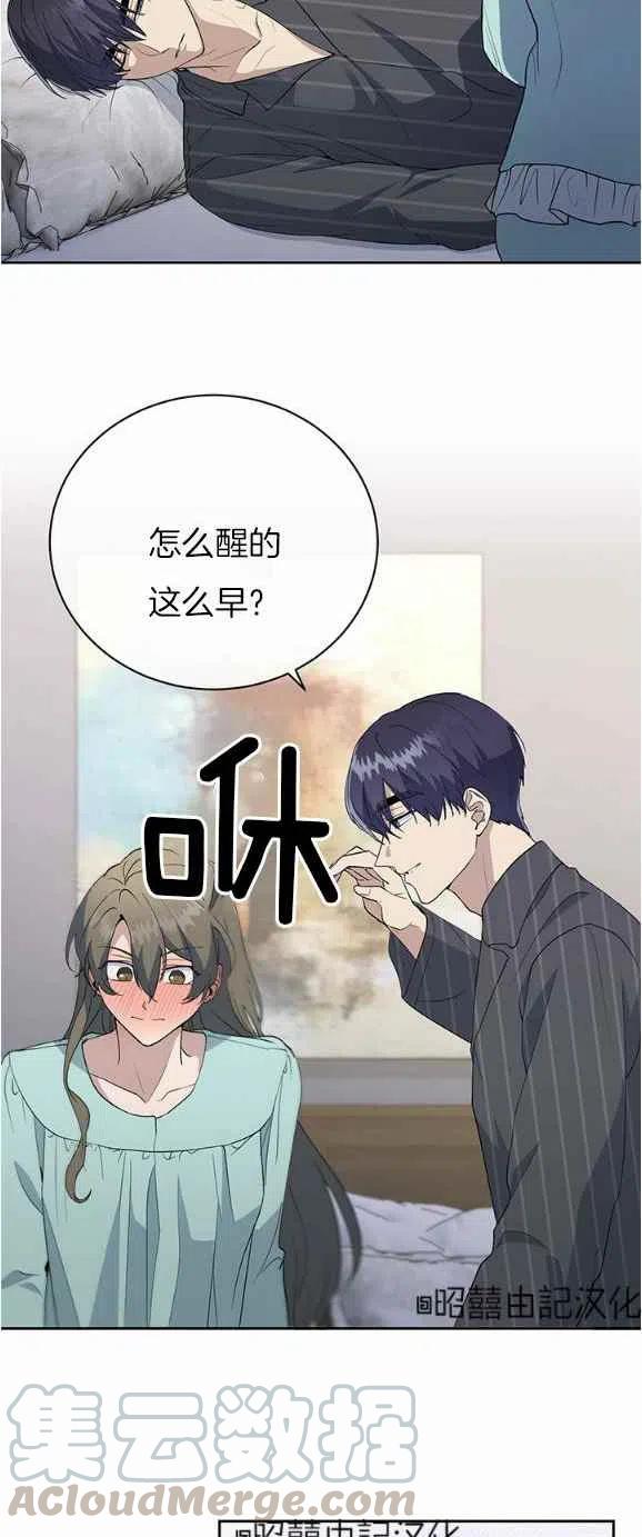 《依小姐所愿》第26话 第23页