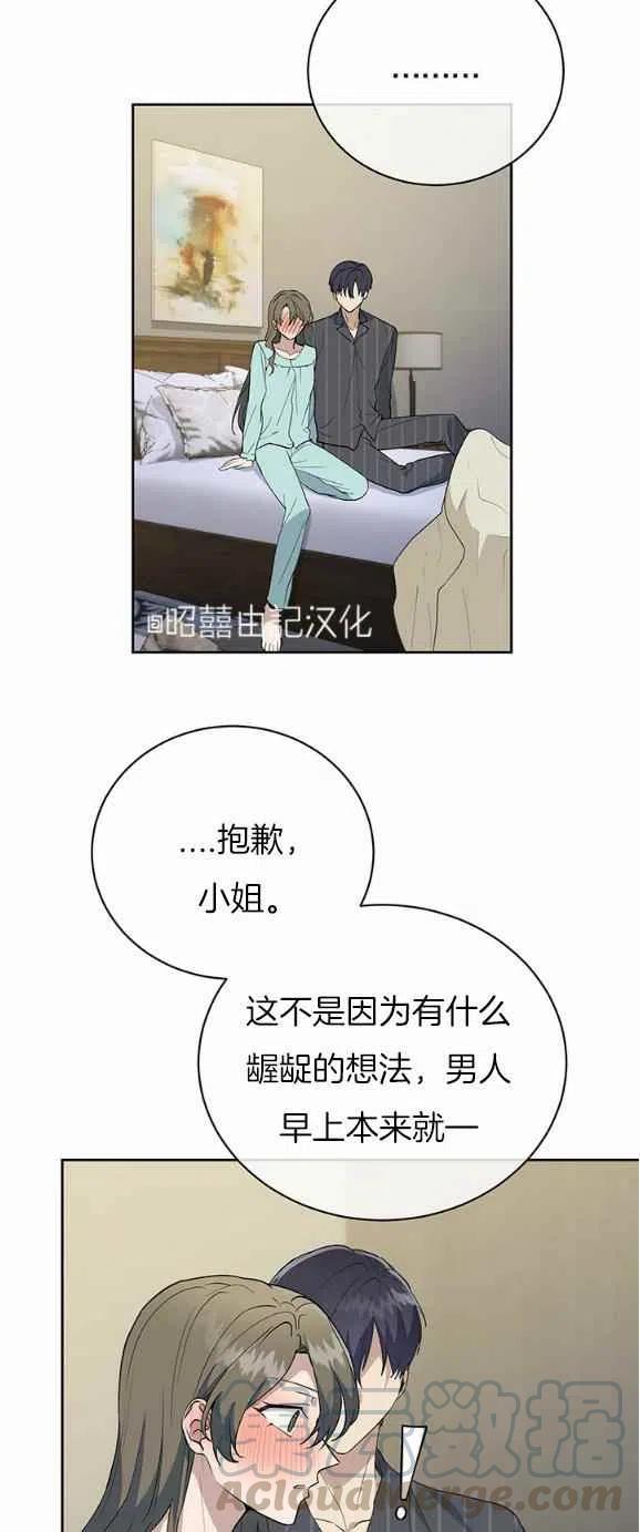 《依小姐所愿》第26话 第25页