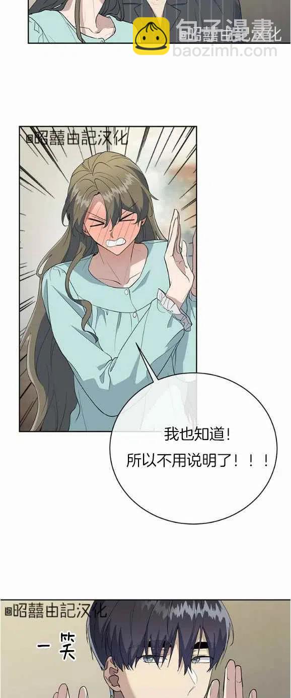 《依小姐所愿》第26话 第26页