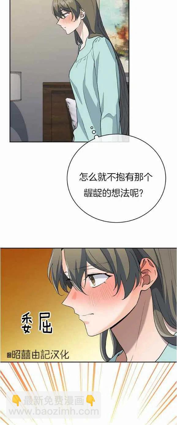《依小姐所愿》第26话 第28页