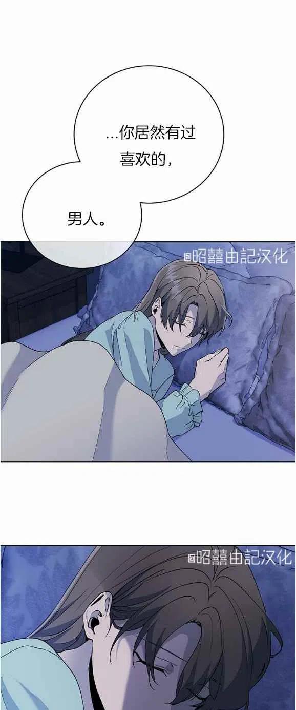 《依小姐所愿》第26话 第2页
