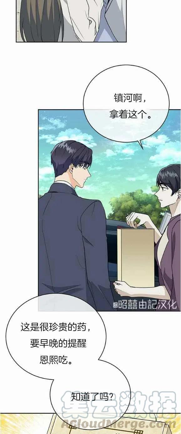 《依小姐所愿》第26话 第31页