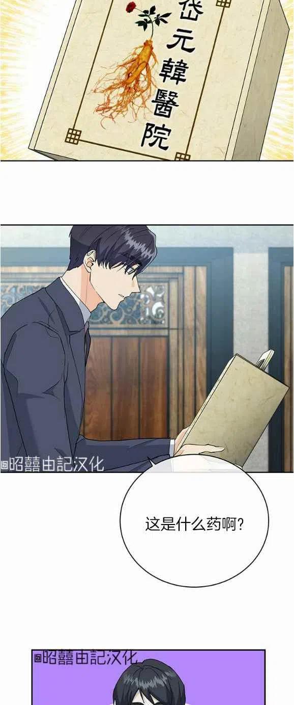 《依小姐所愿》第26话 第32页