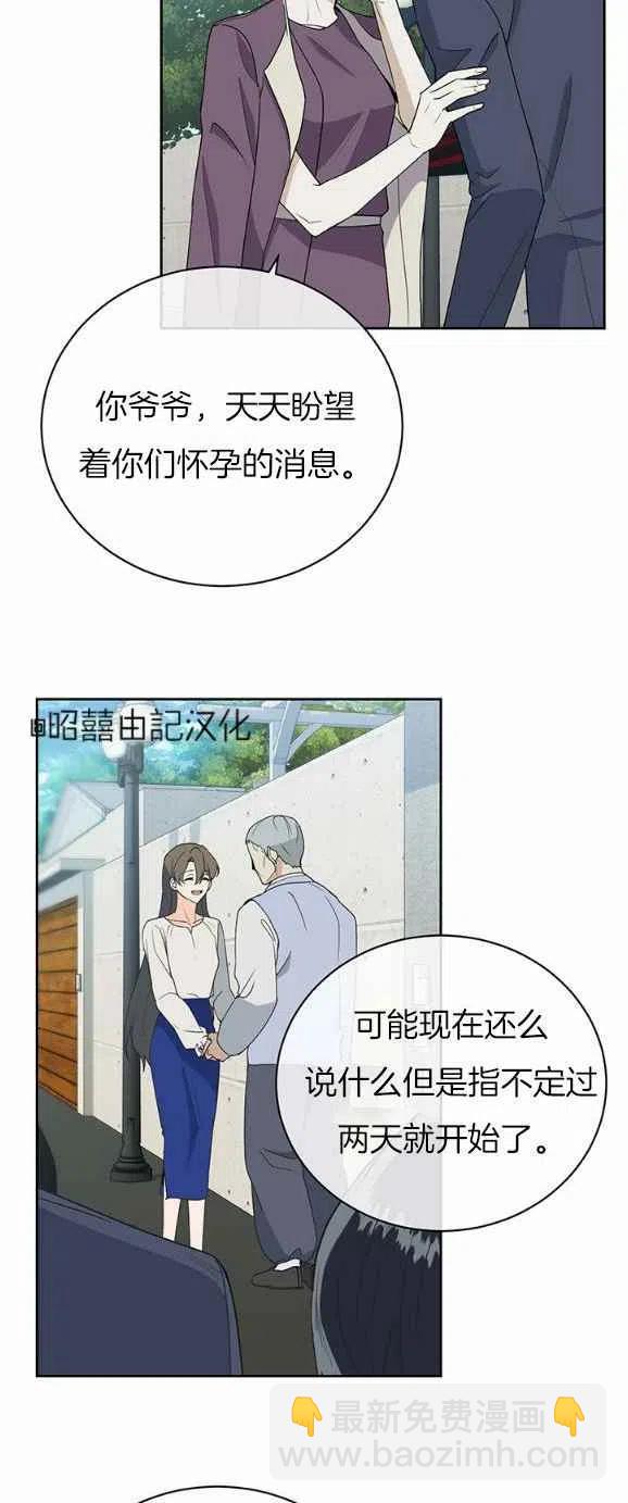 《依小姐所愿》第26话 第34页