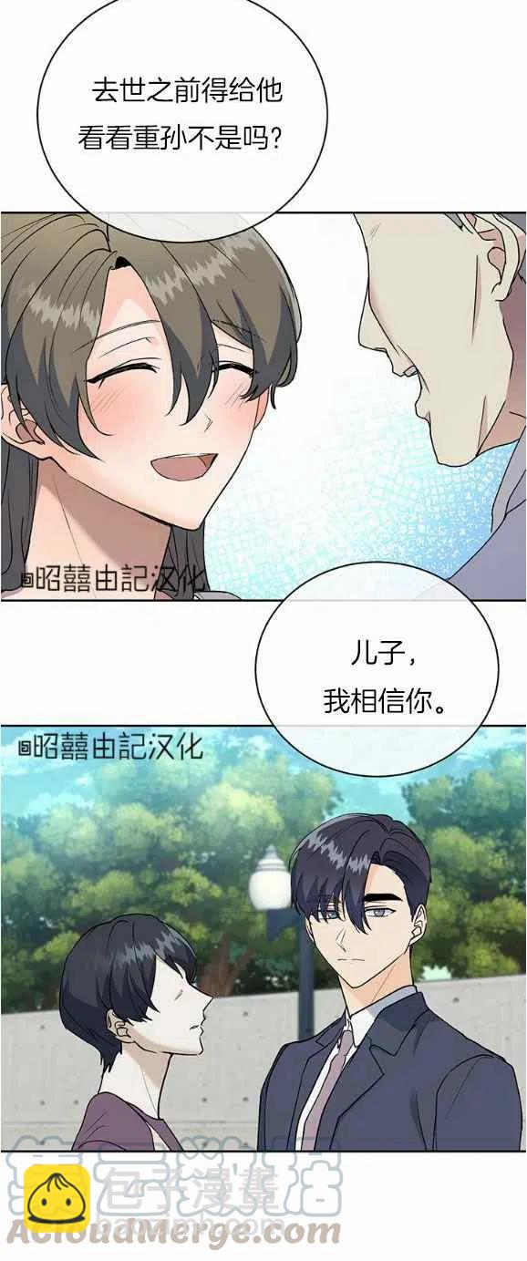 《依小姐所愿》第26话 第35页