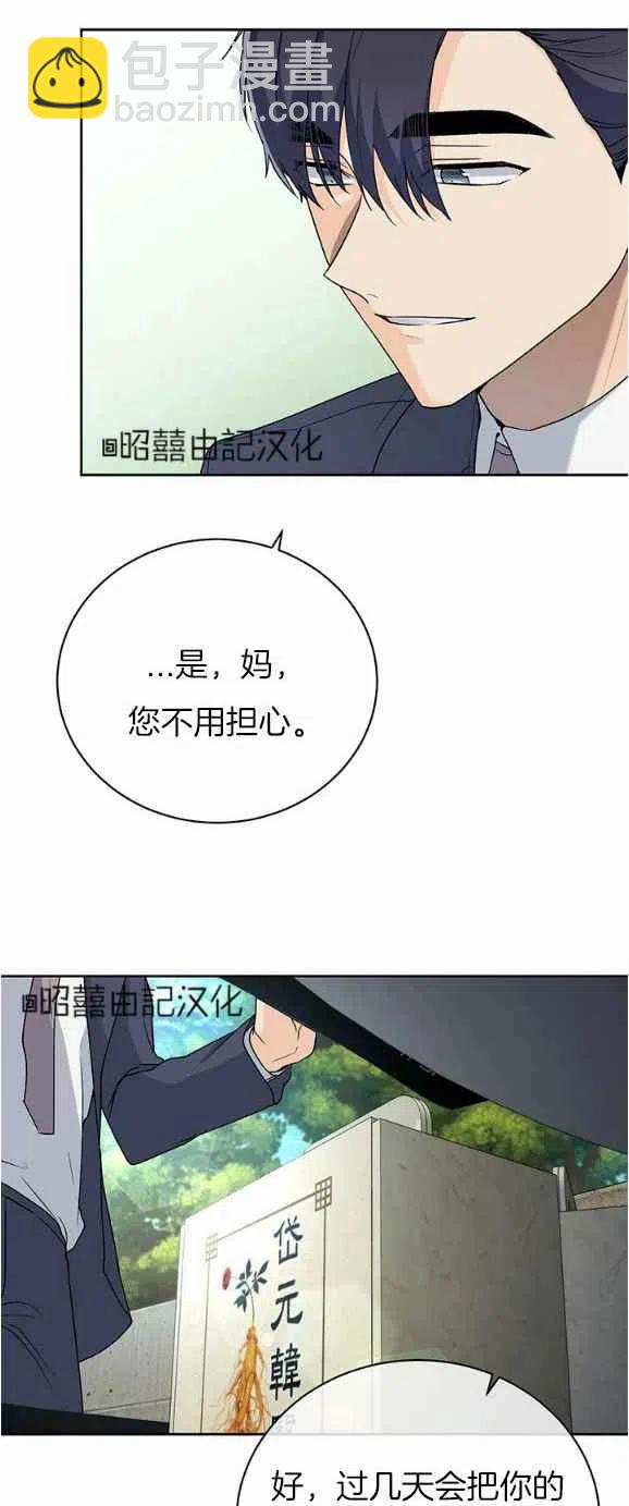 《依小姐所愿》第26话 第36页