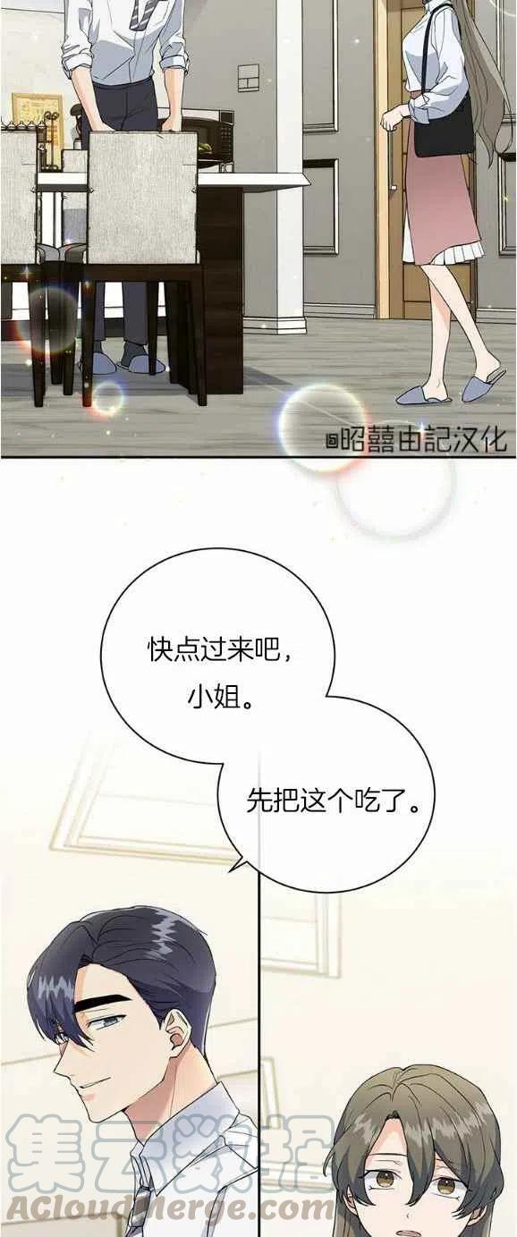 《依小姐所愿》第26话 第39页