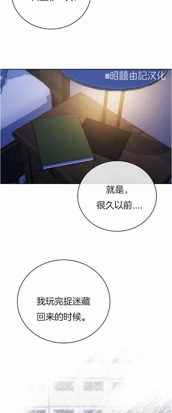 《依小姐所愿》第26话 第8页