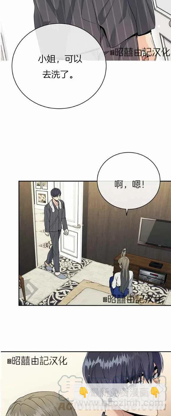 《依小姐所愿》第25话 第11页