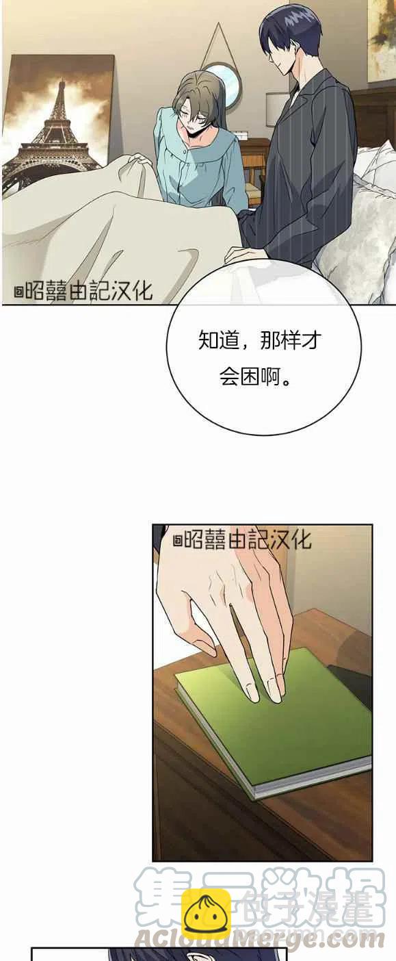 《依小姐所愿》第25话 第31页