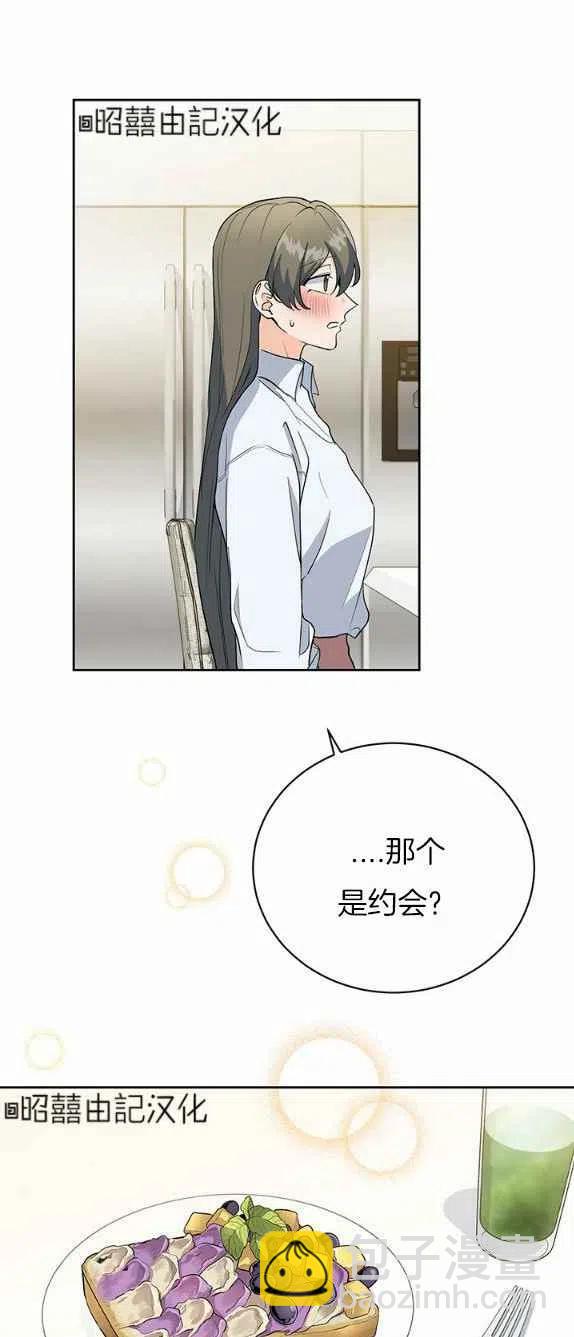 《依小姐所愿》第27话 第10页