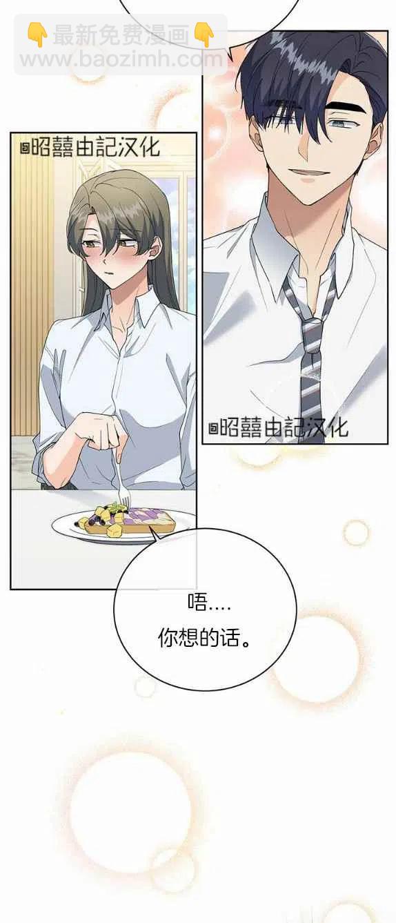 《依小姐所愿》第27话 第12页