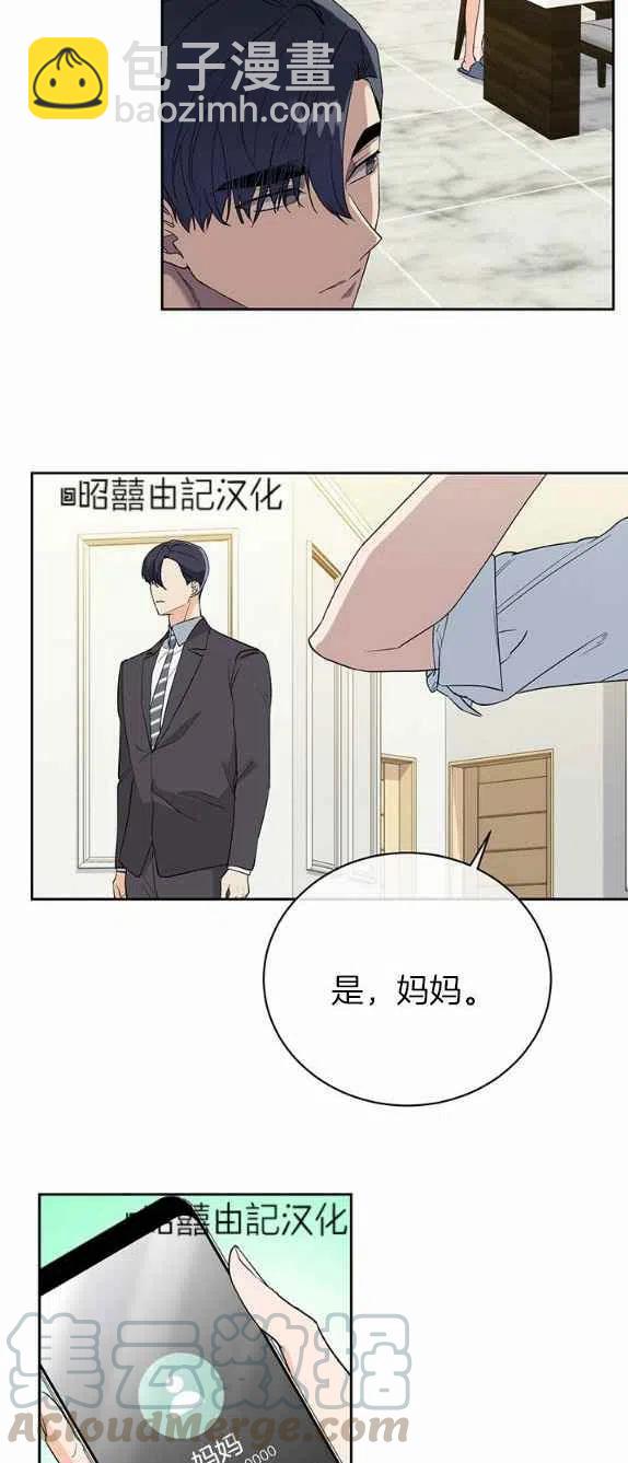 《依小姐所愿》第27话 第15页
