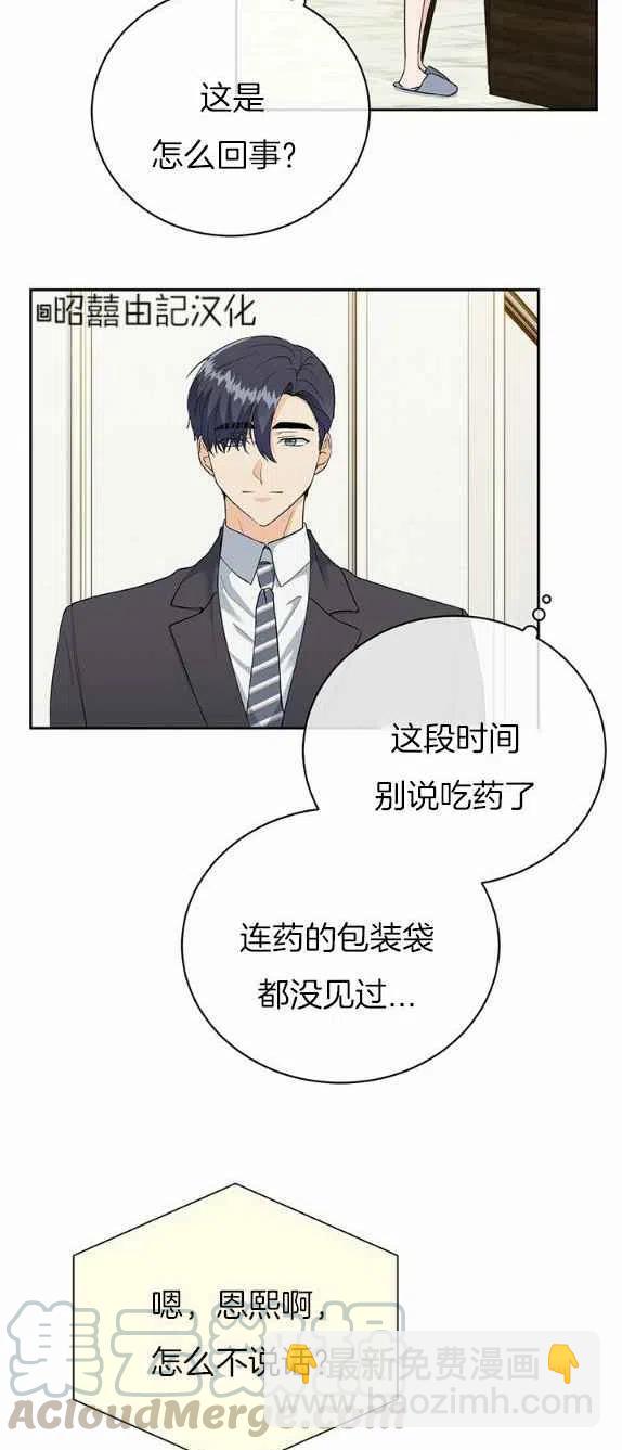 《依小姐所愿》第27话 第19页
