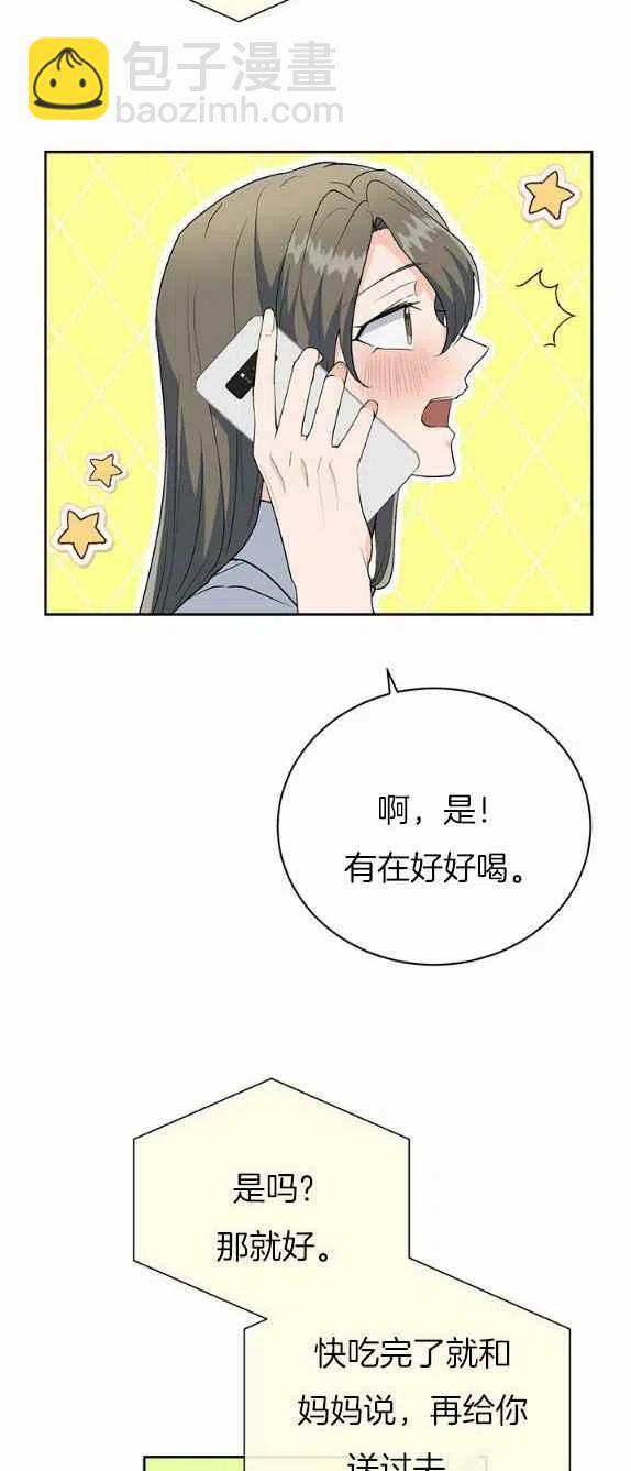 《依小姐所愿》第27话 第20页